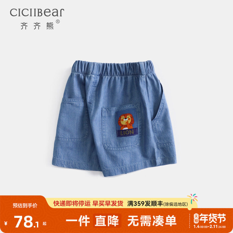齐齐熊男童短裤夏季薄款儿童天丝牛仔裤女童裤子夏装宝宝五分裤潮