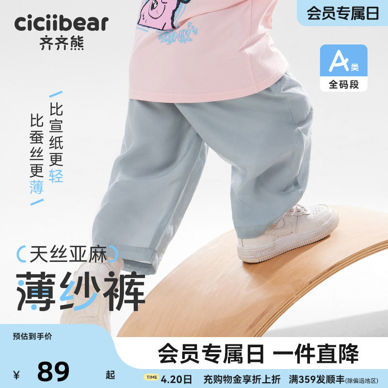 [天丝亚麻]齐齐熊宝宝裤子夏季薄款男童防蚊裤儿童童装女童休闲裤