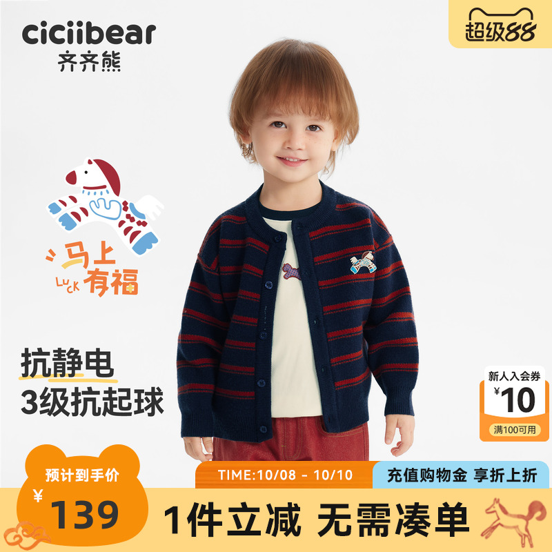 [抗静电起球]齐齐熊男童毛衣开衫加厚秋冬款宝宝条纹外套上衣女童
