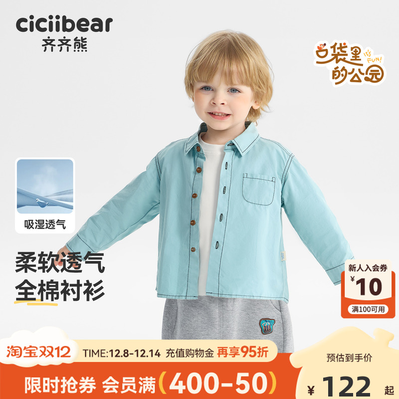 齐齐熊秋季男童棉感衬衫