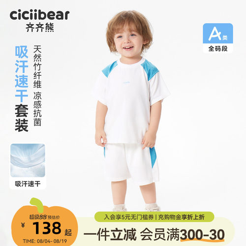 齐齐熊宝宝套装夏季男童短袖上衣