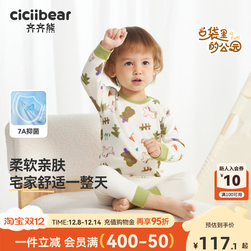 [7A抗菌纯棉]齐齐熊宝宝秋衣秋裤套装男女童睡衣a类儿童保暖内衣