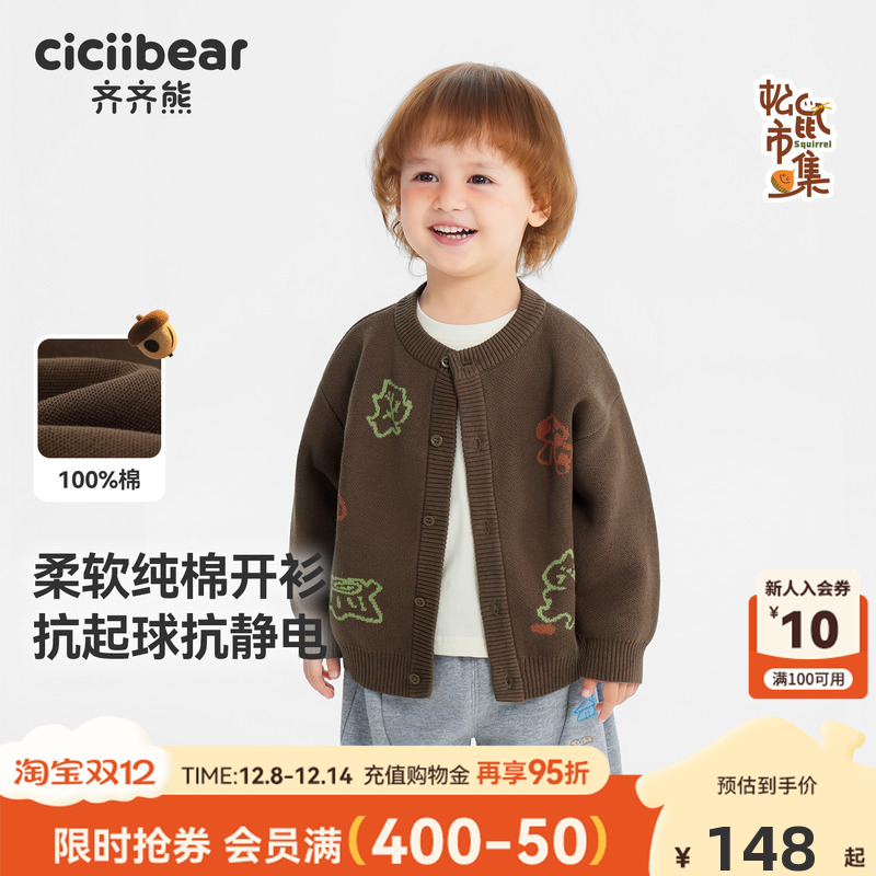 齐齐熊纯棉抗起球抗静电男童毛衣