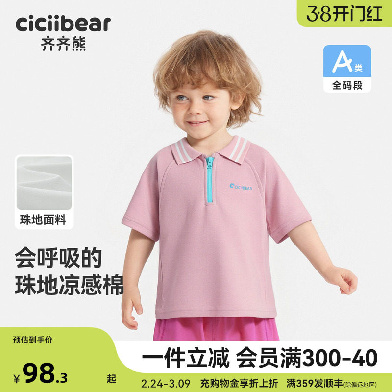 [凉感吸汗速干]齐齐熊宝宝polo领短袖T恤夏款男童运动上衣薄款女