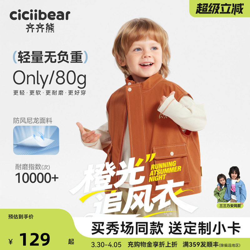 【秀场同款】齐齐熊宝宝马甲春季外穿男童坎肩背心马夹2026新款