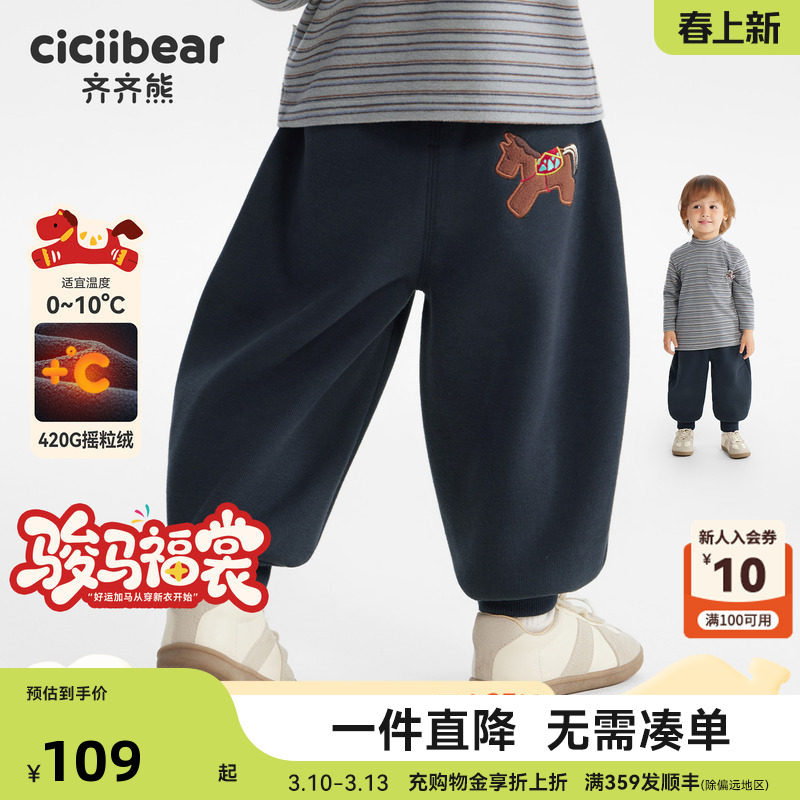 [骏马福裳][一体绒420G]齐齐熊宝宝裤子加绒加厚冬季男童卫裤儿童