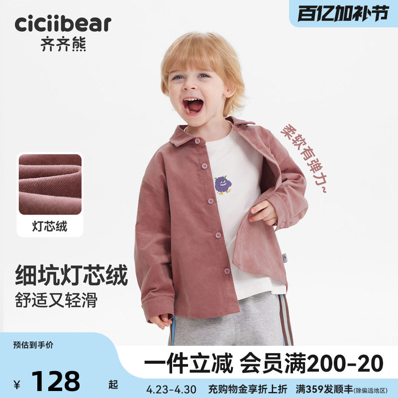 【弹力灯芯绒】齐齐熊宝宝外套男童女童长袖衬衫春秋新款儿童衬衣