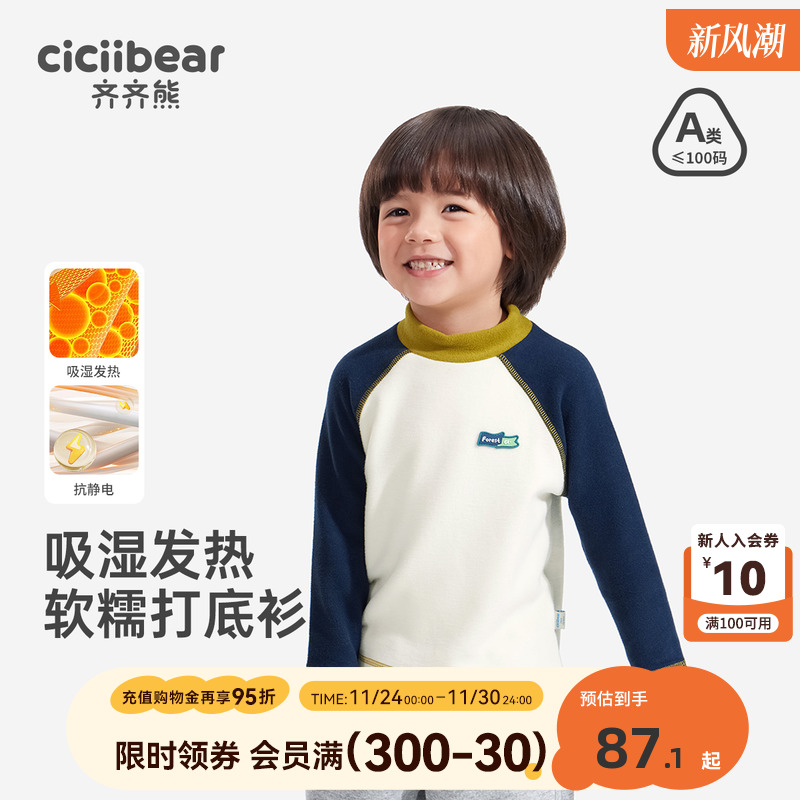 齐齐熊宝宝耐磨远红外发热打底衫