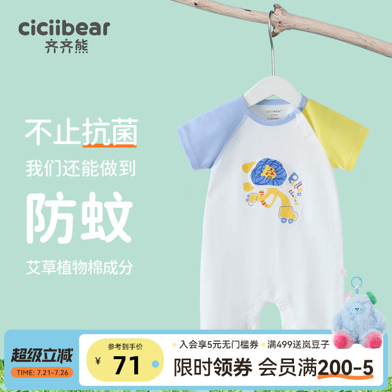【艾草抑菌面料】齐齐熊婴儿衣服新生儿夏装夏季宝宝连体衣薄夏装