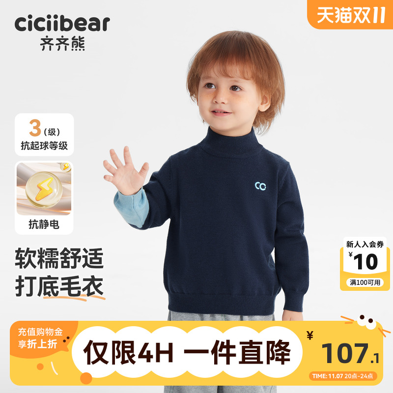 [李佳琦推荐][抗静电起球]齐齐熊男童毛衣加厚冬款条纹半高领宝宝