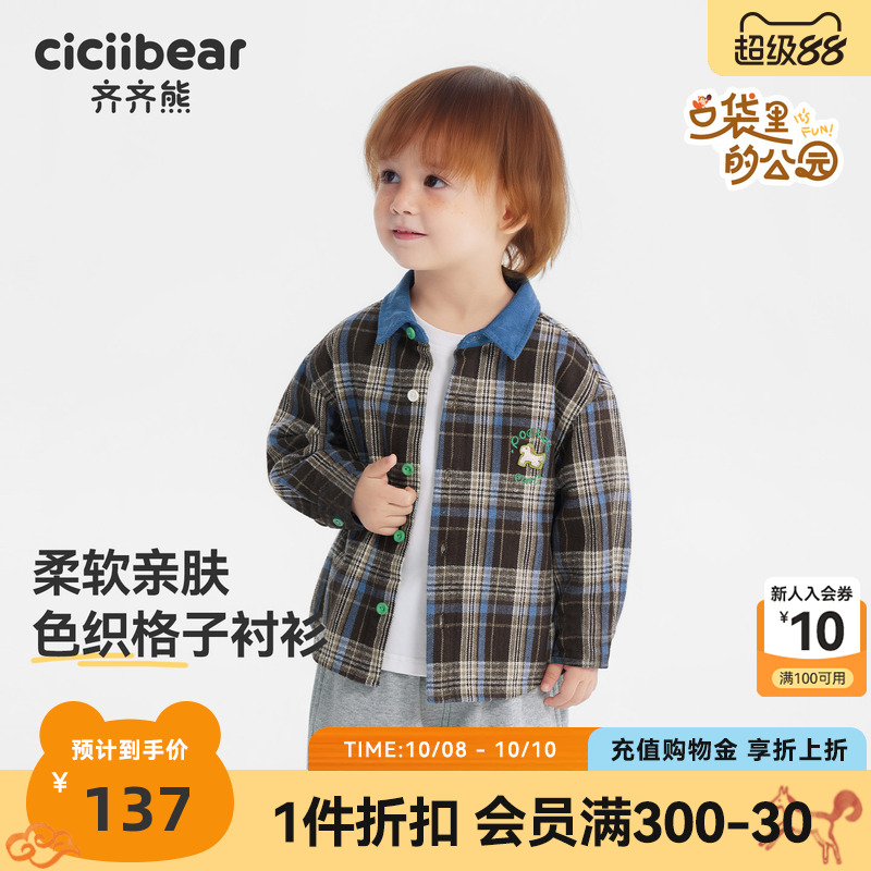 齐齐熊宝宝格子衬衫秋冬装男童外套2025新款儿童保暖长袖衬衣上衣