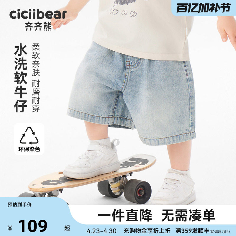 [水洗软牛仔裤]齐齐熊宝宝裤子薄款夏季男童短裤2026新款儿童夏装
