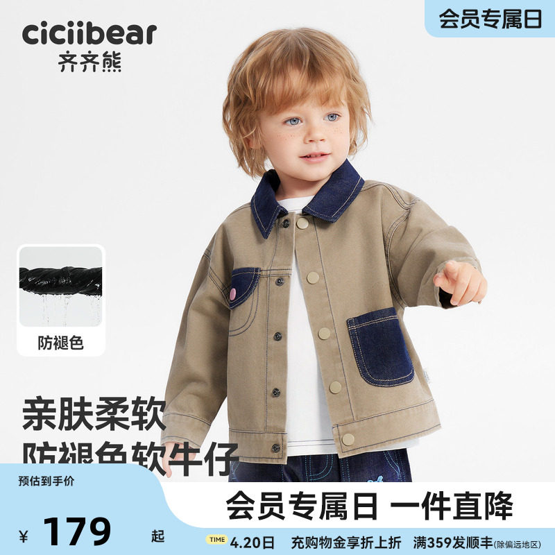 [巴恩风防褪色]齐齐熊宝宝软牛仔外套男童夹克春秋款2026新款儿童