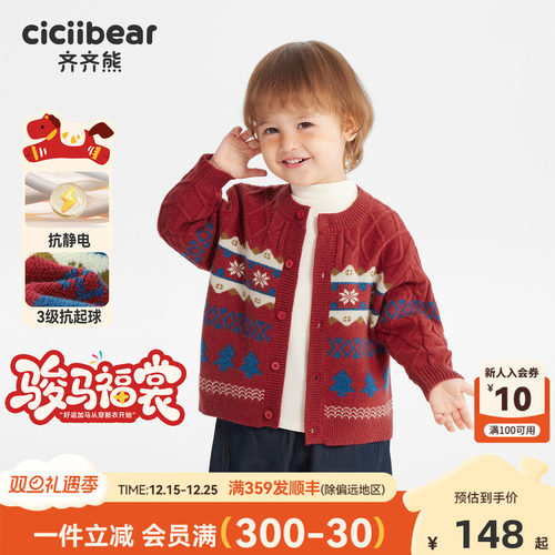 [骏马福裳]齐齐熊宝宝毛衣开衫冬款男童针织衫红色新年拜年服儿童