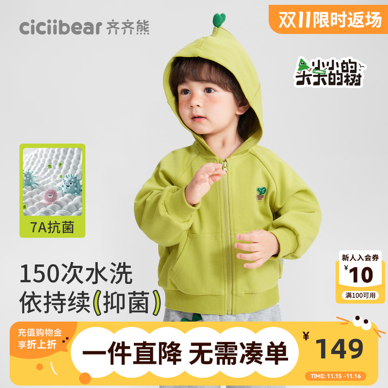 【7A抗菌】齐齐熊宝宝外套男童春秋款卫衣儿童开衫小童装洋气童装