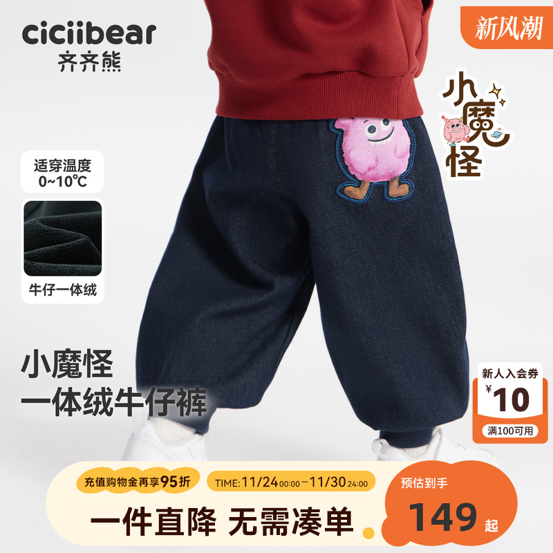 齐齐熊宝宝小魔怪一体绒牛仔裤