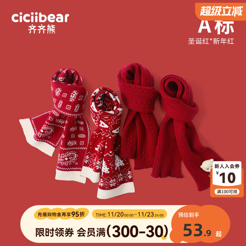 齐齐熊宝宝红色围巾秋冬季儿童针织保暖围脖男童圣诞围巾新年款女