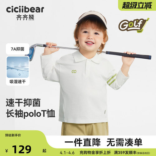 [GOLF系列]齐齐熊男童速干抗菌t