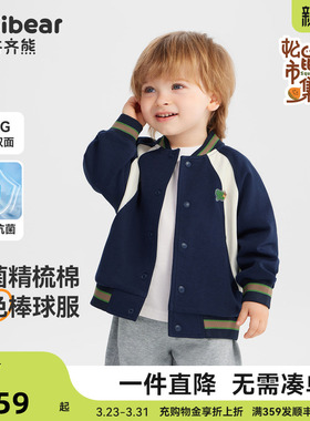【7A抗菌精棉双面280g】齐齐熊男童棒球服外套宝宝春秋款儿童上衣