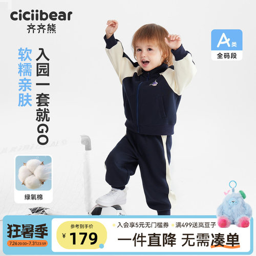 齐齐熊宝宝春款运动套装
