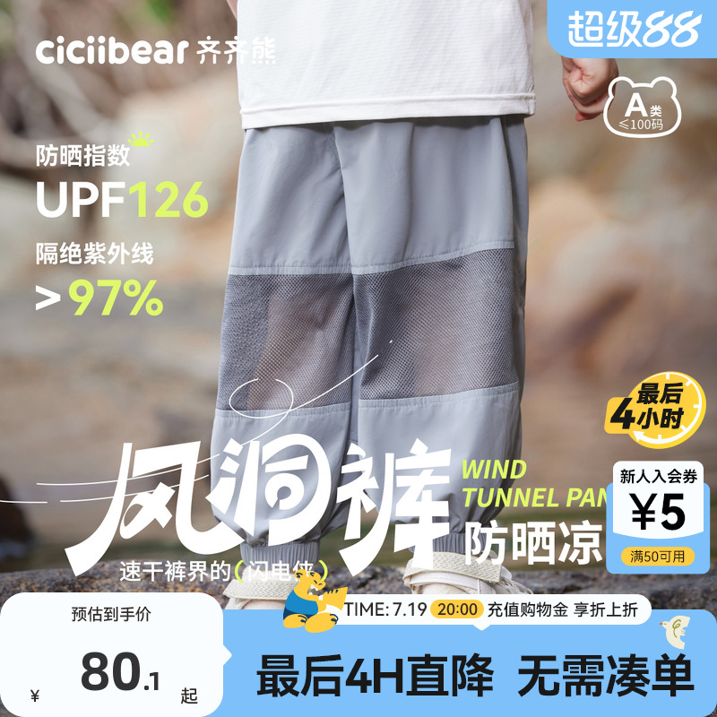 [速干防晒凉感风洞裤]齐齐熊男童防蚊裤夏季宝宝短裤儿童裤子女童