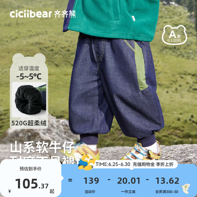 [520G防褪色软牛仔裤]齐齐熊宝宝裤子加绒加厚秋冬款男童休闲儿童
