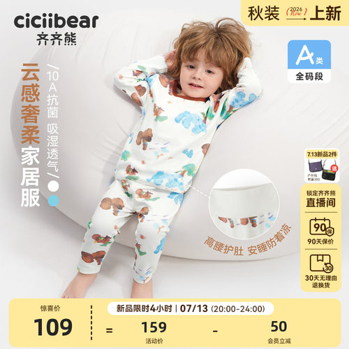 齐齐熊宝宝家居服套装秋款男童