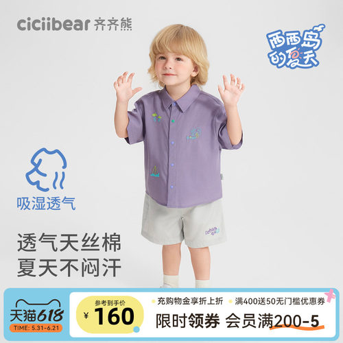 齐齐熊宝宝套装夏装男童衬衫