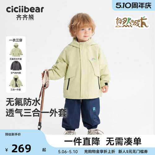 [无氟防水]齐齐熊三合一软壳衣