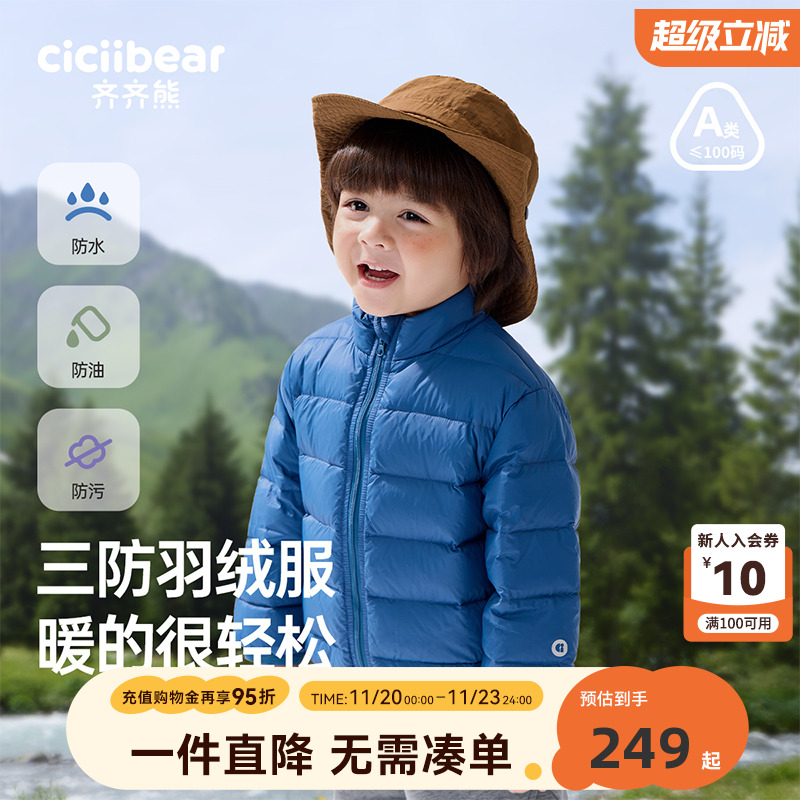 齐齐熊宝宝轻薄羽绒服内胆