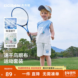 【小飓风3倍速干】齐齐熊宝宝夏装套装男童凉感儿童渐变篮球背心