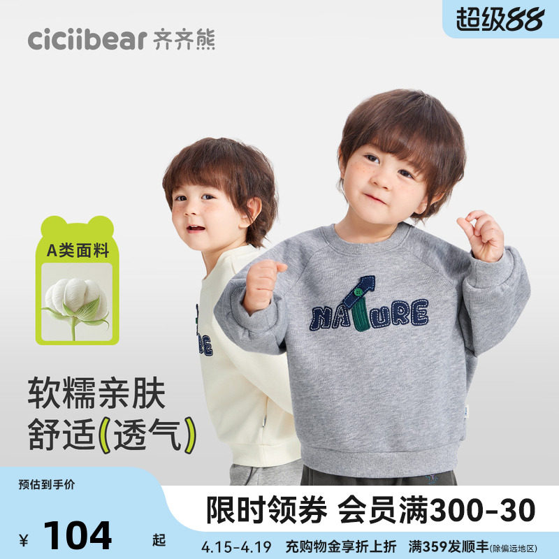 齐齐熊宝宝圆领卫衣男童春装儿童运动春秋款上衣洋气韩版童装潮服