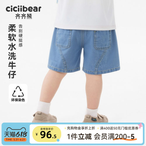 齐齐熊宝宝短裤夏季男童牛仔裤