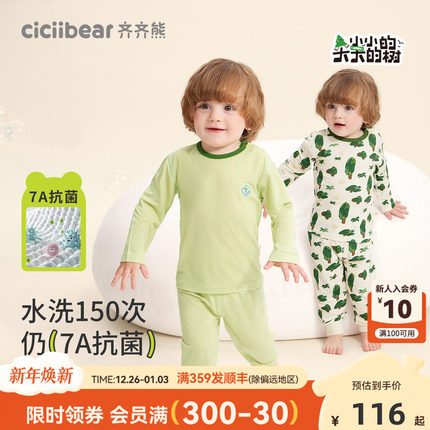 【7A兰精莫代尔】齐齐熊宝宝秋衣秋裤男童内衣套装儿童吸湿保暖衣