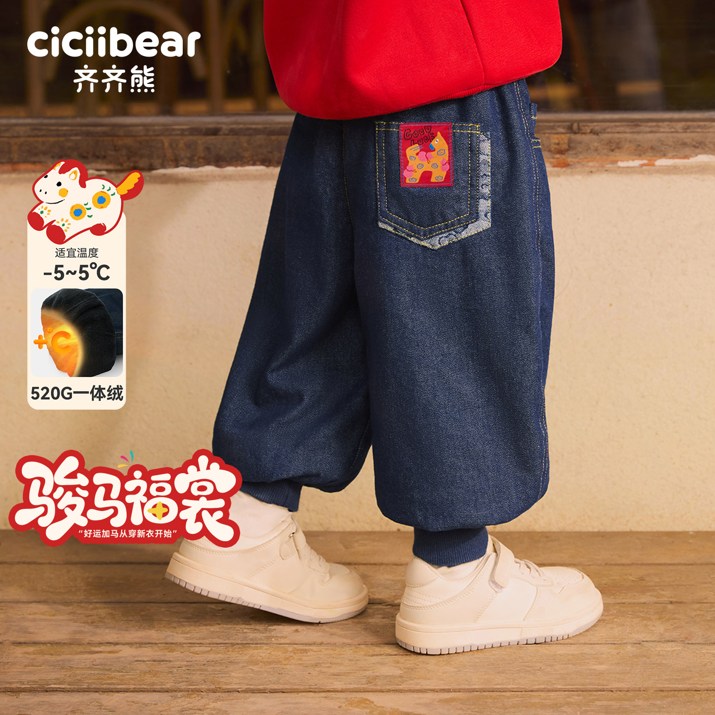 [520G一体绒]齐齐熊宝宝牛仔裤