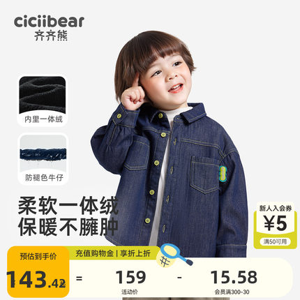 [防褪色]齐齐熊宝宝加绒衬衫男童牛仔衬衣儿童加厚2025新款外套潮