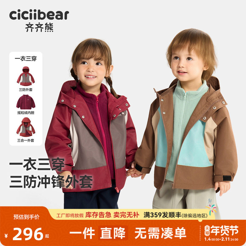 【三防】齐齐熊宝宝三合一冲锋外套男女童冬款儿童红色上衣户外服,童装/婴儿装/亲子装,普通外套,淘宝优惠券,粉丝福利购,淘宝优惠卷
