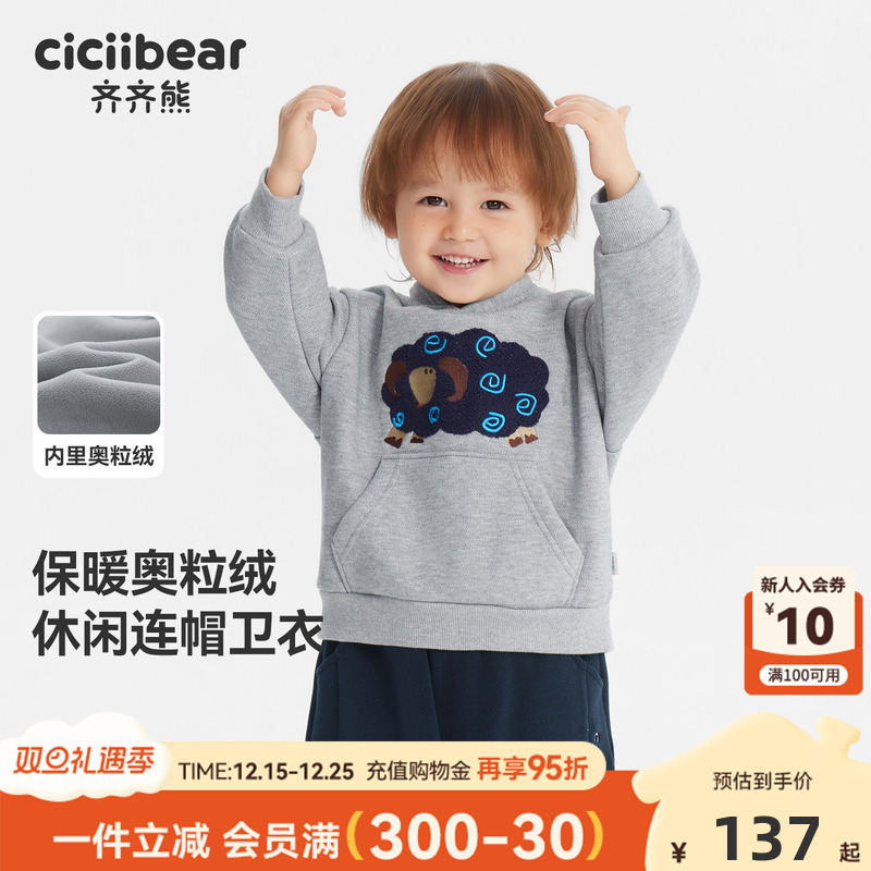 [奥粒绒]齐齐熊男童卫衣儿童加绒秋冬款宝宝保暖连帽上衣2025新款
