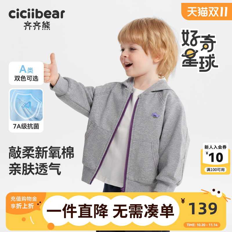 [7A抗菌]齐齐熊男童外套连帽春秋装2025新款宝宝卫衣儿童运动上衣