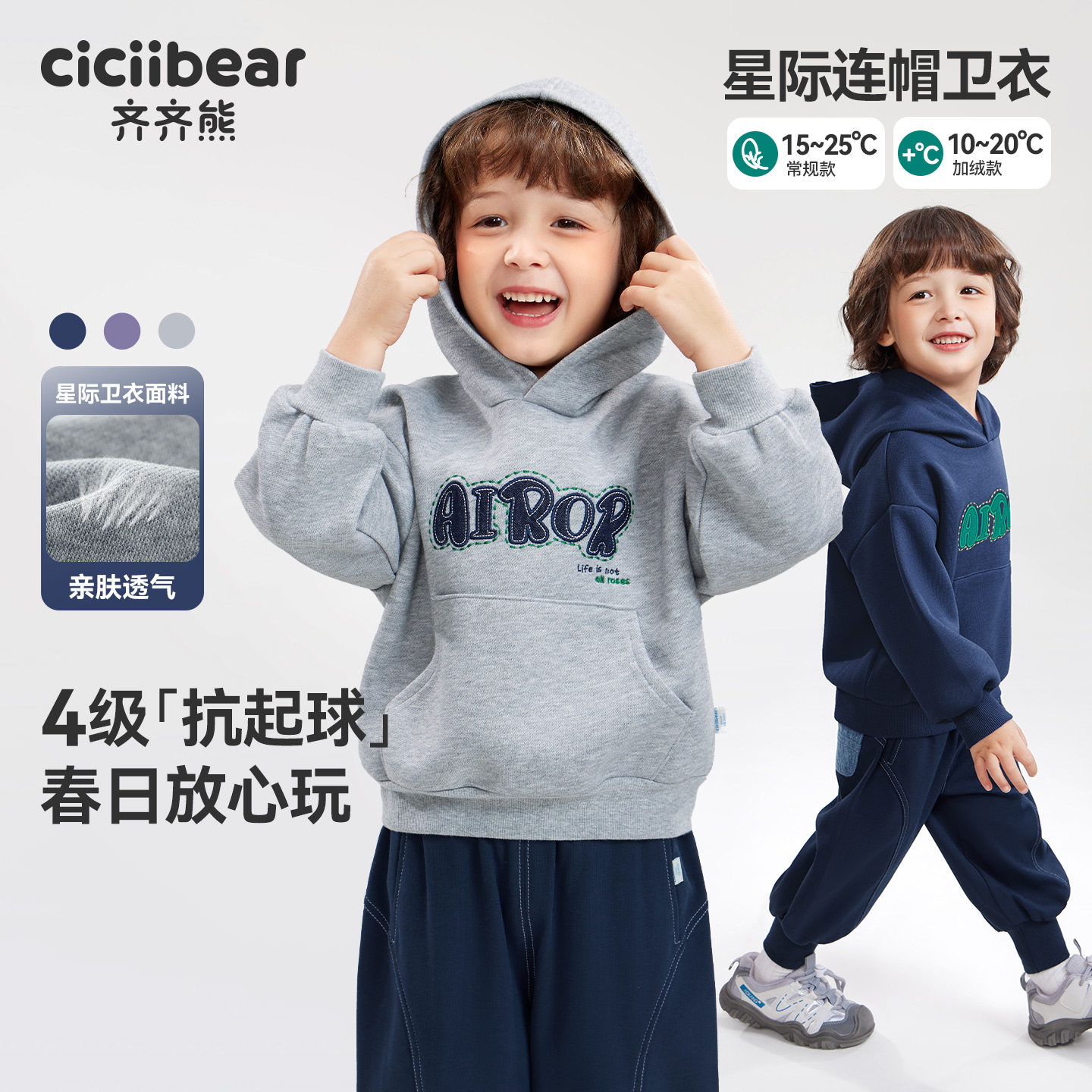 [4级抗起球]齐齐熊男童春装卫衣连帽宝宝外套春秋款儿童休闲上衣