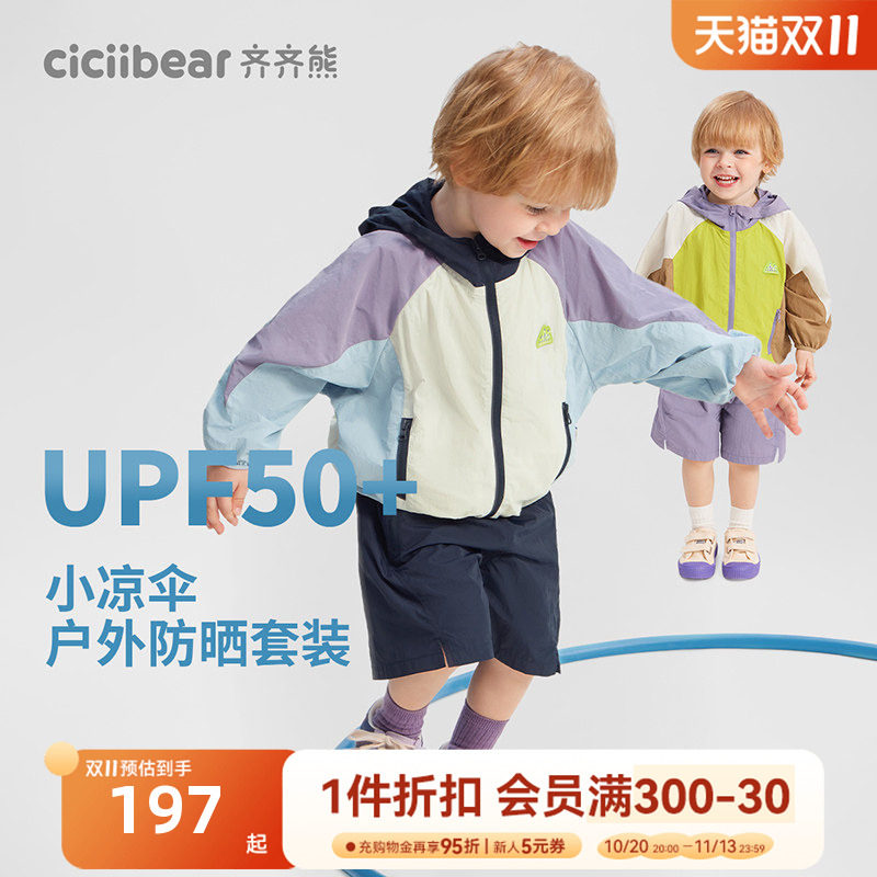 [UPF50+]齐齐熊儿童防晒衣套装宝宝夏季男童女童外套薄款户外运动
