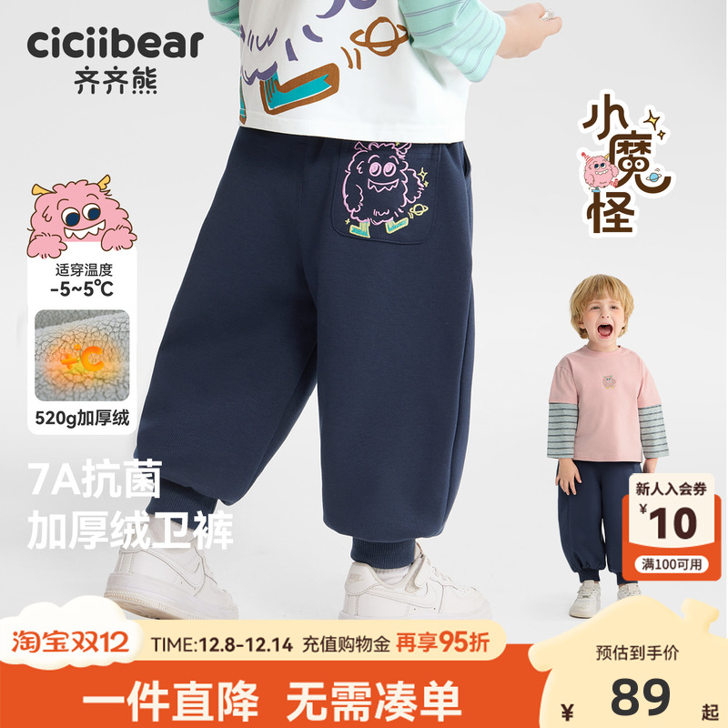 【小魔怪】齐齐熊抗菌新氧棉卫裤