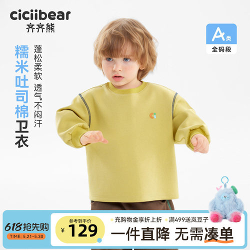 齐齐熊宝宝卫衣春款柔软透气