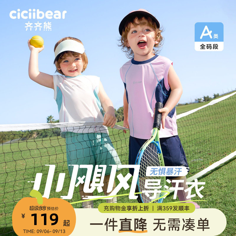 齐齐熊宝宝防晒速干套装夏款