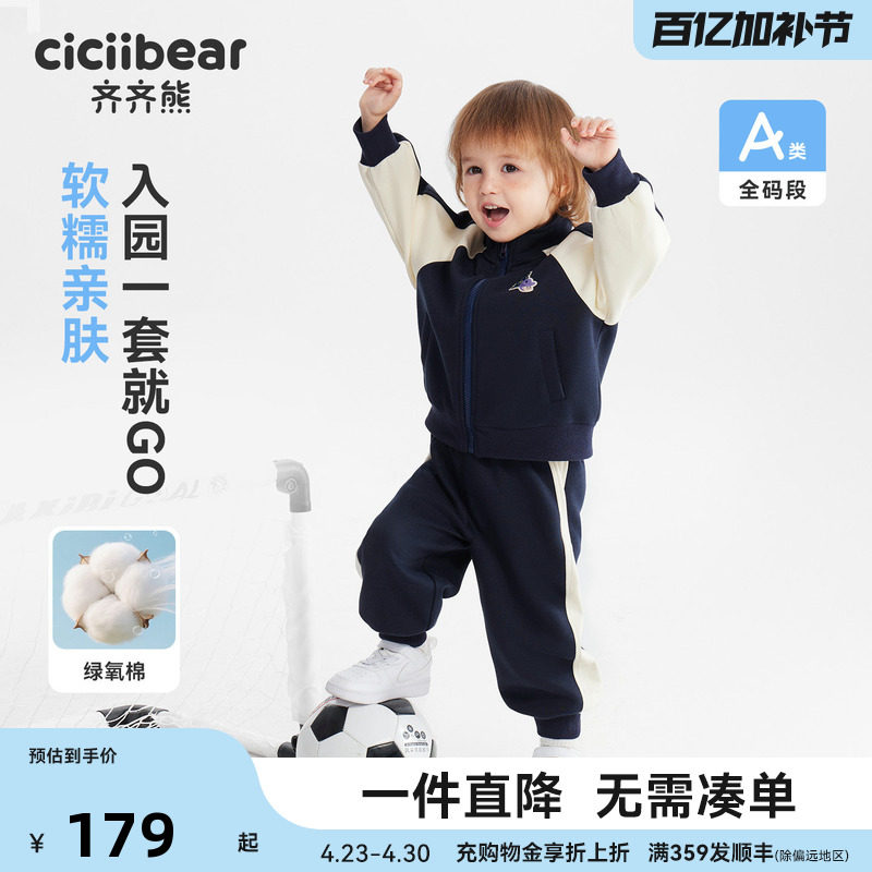 [入园服]齐齐熊宝宝运动套装男女童春款2026新款儿童棒球服两件套