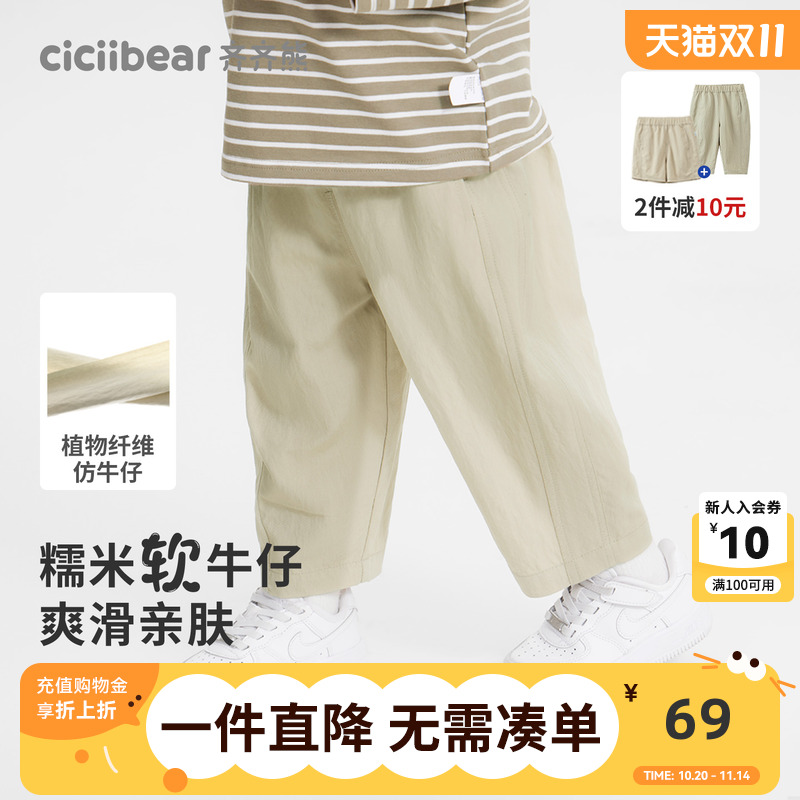 [凉感天丝牛仔九分裤]齐齐熊男童裤子夏季宝宝防蚊裤儿童薄款童裤