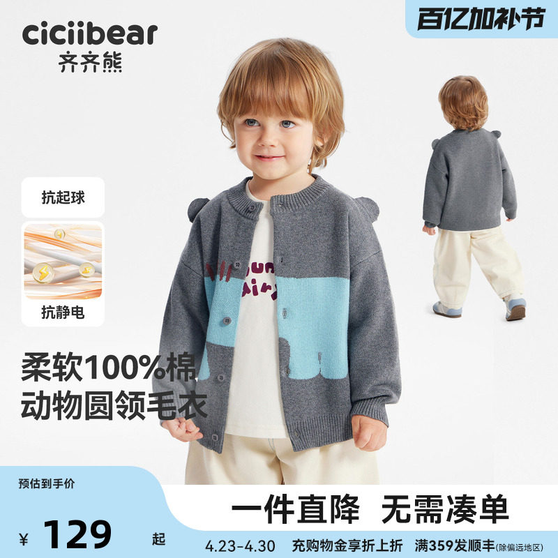[100%棉抗静电起球]齐齐熊宝宝毛衣开衫春秋款男童外套儿童针织衫