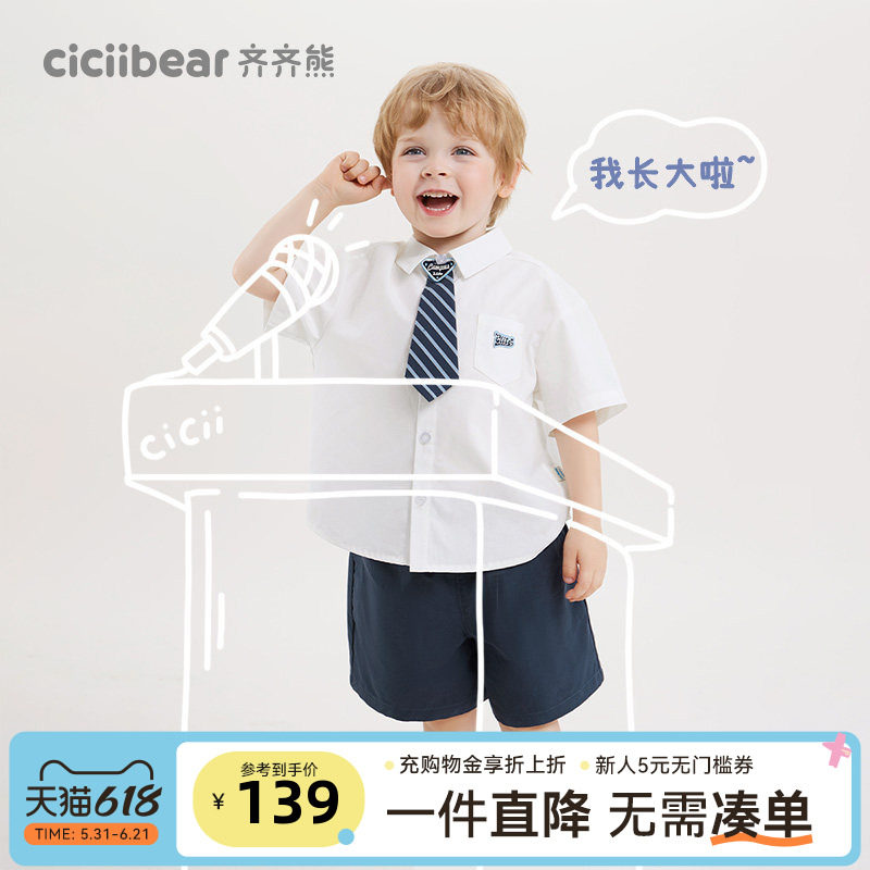 [莱赛尔凉感]齐齐熊男童白衬衫套装夏学院风儿童宝宝生日周岁礼服
