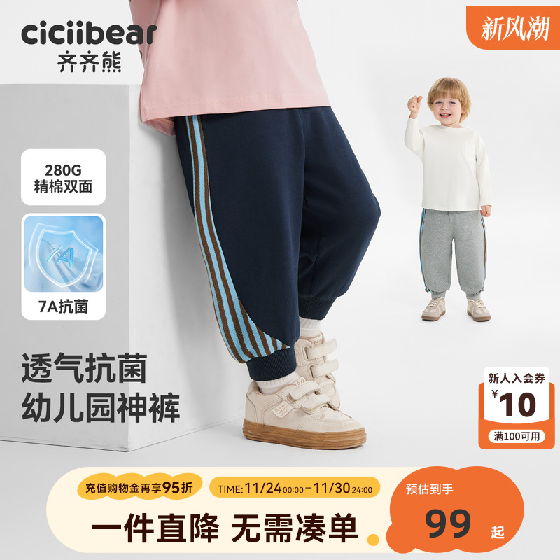 【幼儿园神裤】齐齐熊休闲卫裤