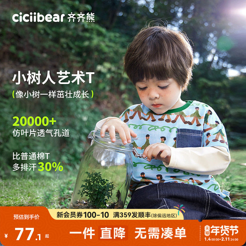 [佳佳同款][小树人]齐齐熊男童t恤长袖秋装宝宝打底衫儿童假两件,童装/婴儿装/亲子装,T恤,淘宝优惠券,粉丝福利购,淘宝优惠卷